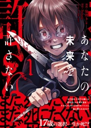 【電子版特典付】１