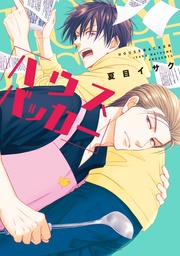 【電子限定おまけ付き】