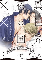 【電子限定おまけ付き】