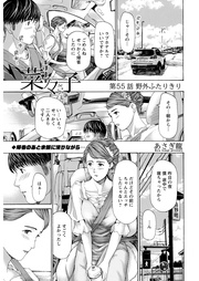 55話　野外ふたりきり