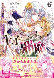 【電子版特典付】６