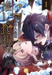 I【電子限定特典付き】