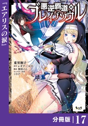 （ノヴァコミックス）１７