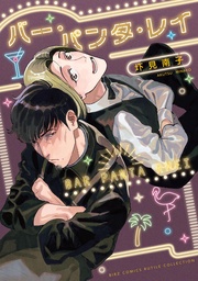 【電子限定おまけ付き】