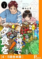 [４・５話合本版]