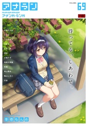 アナンガ・ランガ Vol.69【R版】