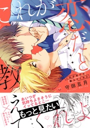 【電子限定描き下ろし漫画付き】