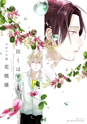 【特典ペーパー付】