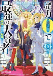 : 5【イラスト特典付】