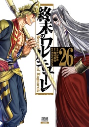 26巻【特典イラスト付き】