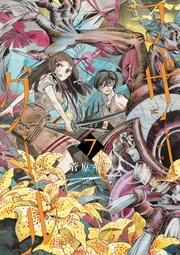 （７）【電子限定特典ペーパー付き】