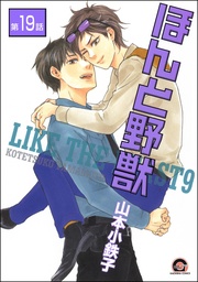 【第19話】