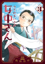 3巻【特典イラスト付き】