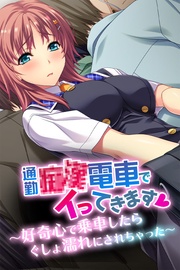 ～好奇心で乗車したらぐしょ濡れにされちゃった～