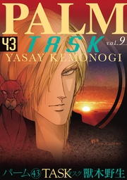 （43）　TASK vol.9