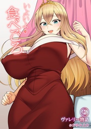 (4)~いよいよ食べごろ~