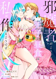 : 1【電子限定描き下ろしマンガ付き】