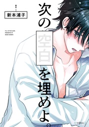 【電子限定かきおろし付】