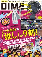 (ダイム) 2024年 9･10月号