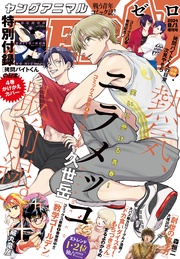 8/1増刊号(2024年）