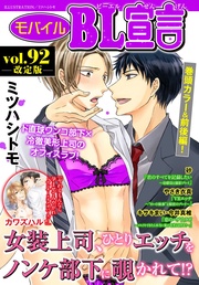 vol.92【改定版】