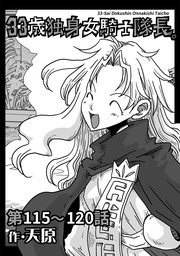 第115~120話