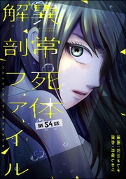 【第54話】