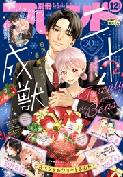 2024年12月号[2024年11月13日発売]