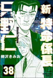 【第38話】
