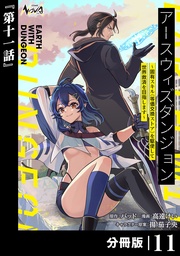 (ノヴァコミックス)11