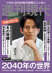 ２０２５年１２月８日号