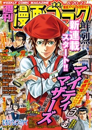 2021年 8/20・27 合併号