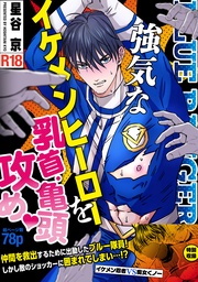 ーイケメンヒーローVS悪役ー