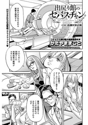 第14話 「バツイチたちの復讐劇、クライマックス♥」