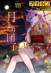 アナンガ・ランガ Vol.111【R版】