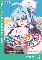 （ノヴァコミックス）３