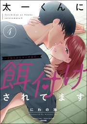 【かきおろし漫画付】 (4)