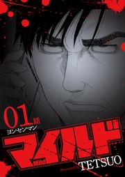 １話 ヨンセンマン