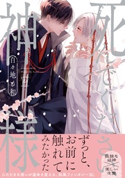 【特別描き下ろし漫画付き】