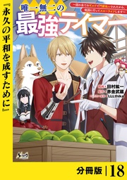 （ノヴァコミックス）１８