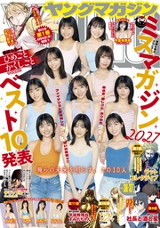 2026年36・37号 [2026年8月3日発売]