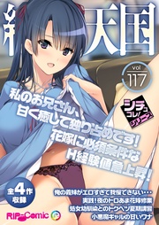 vol117 ~私のお兄さん、甘く癒して独り占めです!花嫁に必須条件なH経験値急上昇!~【シチュコレ!シリーズ】
