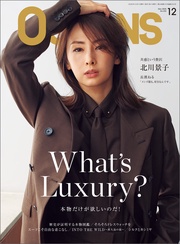 （オーシャンズ）2025年12月号【表紙：北川景子】What’s Luxury？本物だけが欲しいのだ！