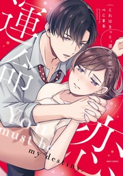 2 【電子限定おまけマンガ付き】