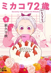 4巻【特典イラスト付き】