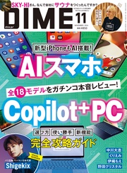 (ダイム) 2024年 11月号