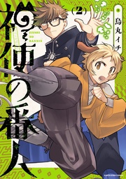 ２【電子書店共通特典イラスト付】