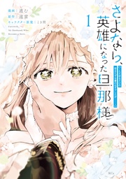 （１）　【電子限定描きおろしカラーペーパー付き】