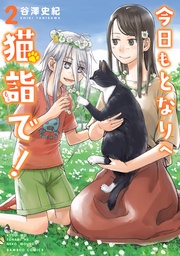 【電子限定特典付き】 (2)