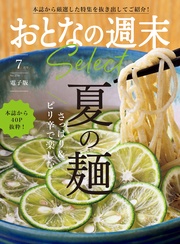 「さっぱり&ピリ辛で楽しむ 夏の麺」〈2025年7月号〉